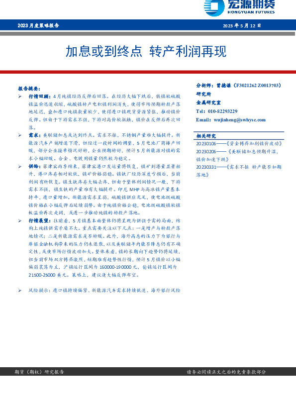 加息或到终点 转产利润再现