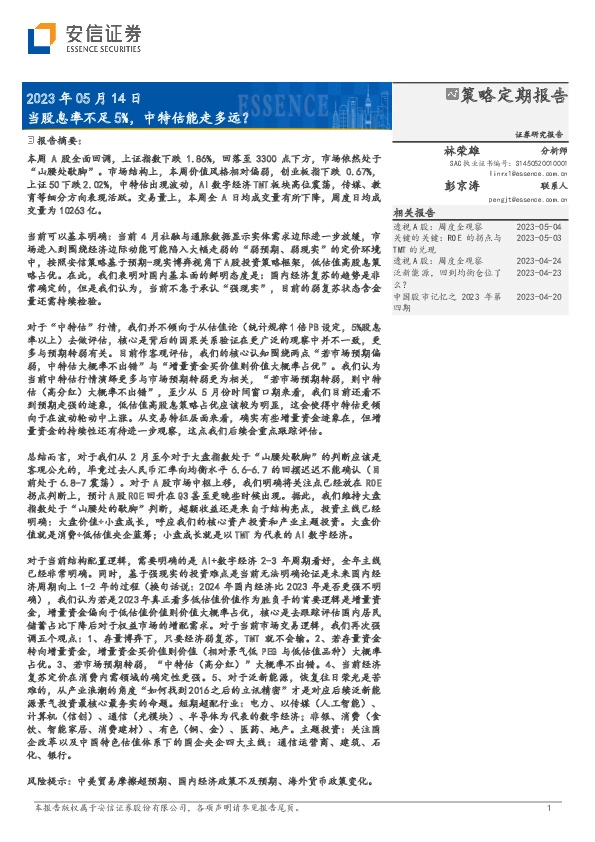 当股息率不足5%，中特估能走多远？