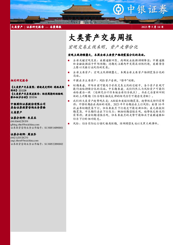 大类资产交易周报：宏观交易主线未明，资产走势分化