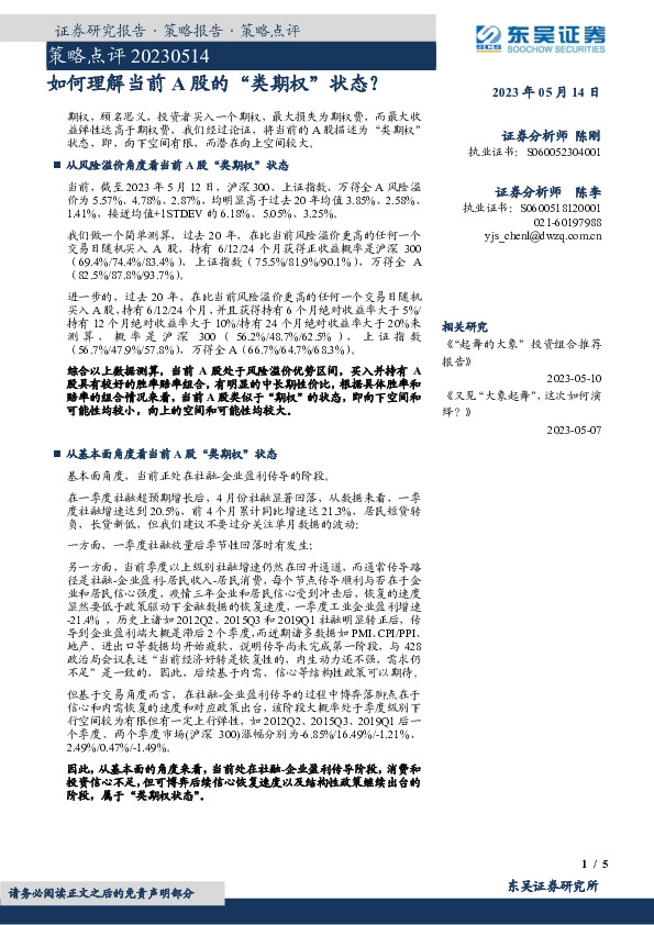 策略点评：如何理解当前A股的“类期权”状态？