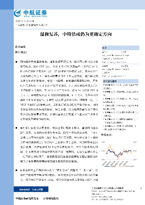 温和复苏，中特估或仍为更确定方向