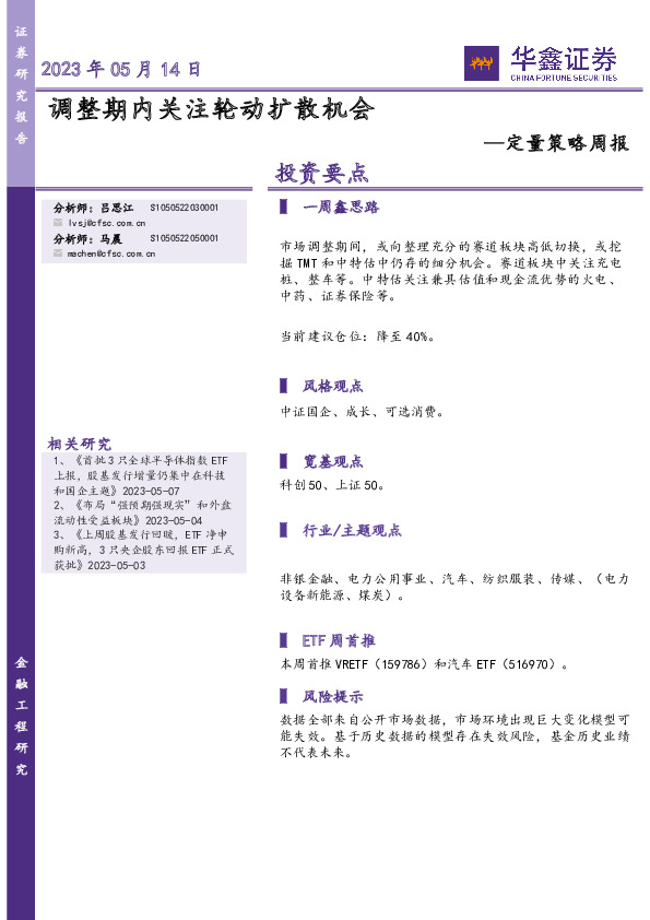 定量策略周报：调整期内关注轮动扩散机会