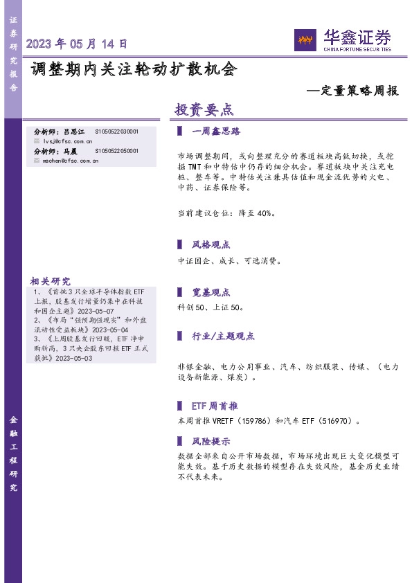 定量策略周报：调整期内关注轮动扩散机会