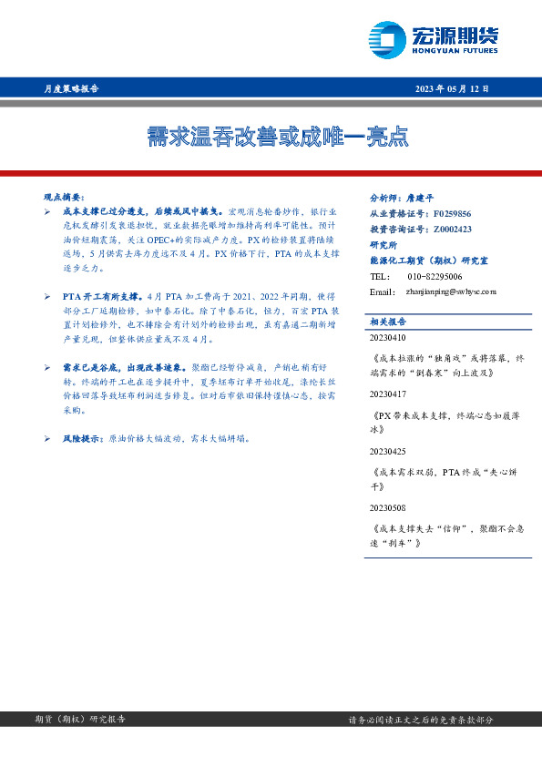 月度策略报告：需求温吞改善或成唯一亮点