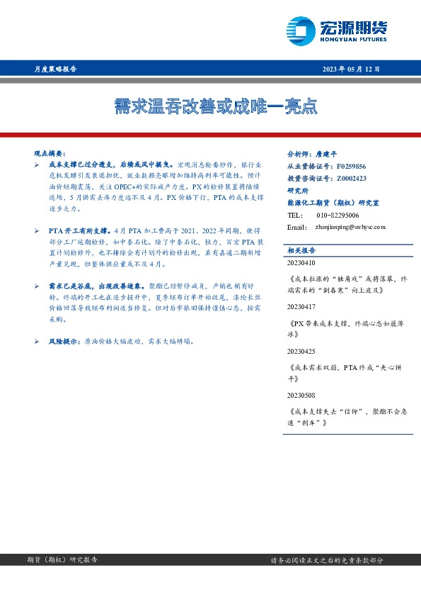 月度策略报告：需求温吞改善或成唯一亮点