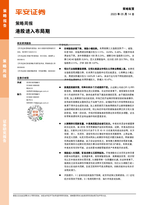 策略周报：港股进入布局期