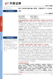 中小盘周报：HJT以高发电量为核心优势，有望成为下一代主流技术