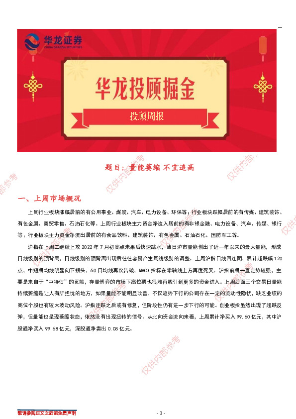 投顾周报：量能萎缩 不宜追高