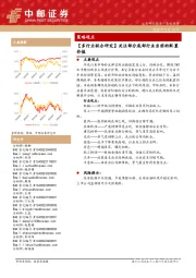 【多行业联合研究】关注部分底部行业当前的配置价值