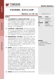 策略周观点2023年第14期：市场短期调整，复苏仍为主旋律