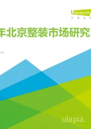2023年北京整体市场研究白皮书