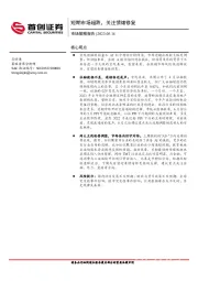 市场策略报告：短期市场超跌，关注情绪修复