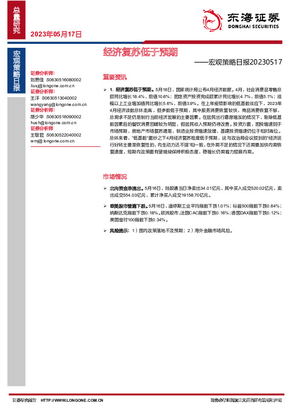 宏观策略日报：经济复苏低于预期