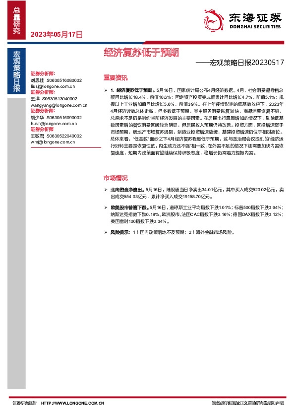 宏观策略日报：经济复苏低于预期