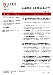 “双碳”月报：板块表现较弱，欧盟碳交易热度大幅下滑