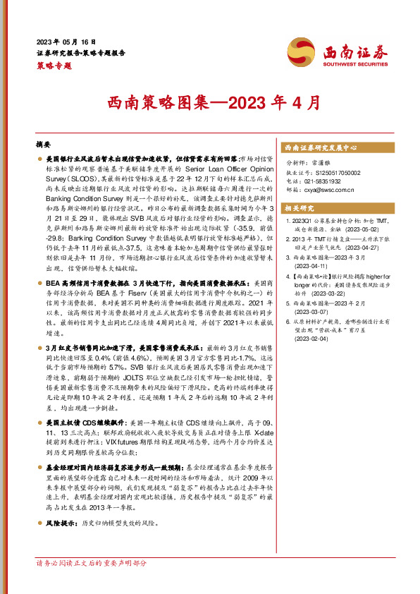 西南策略图集—2023年4月