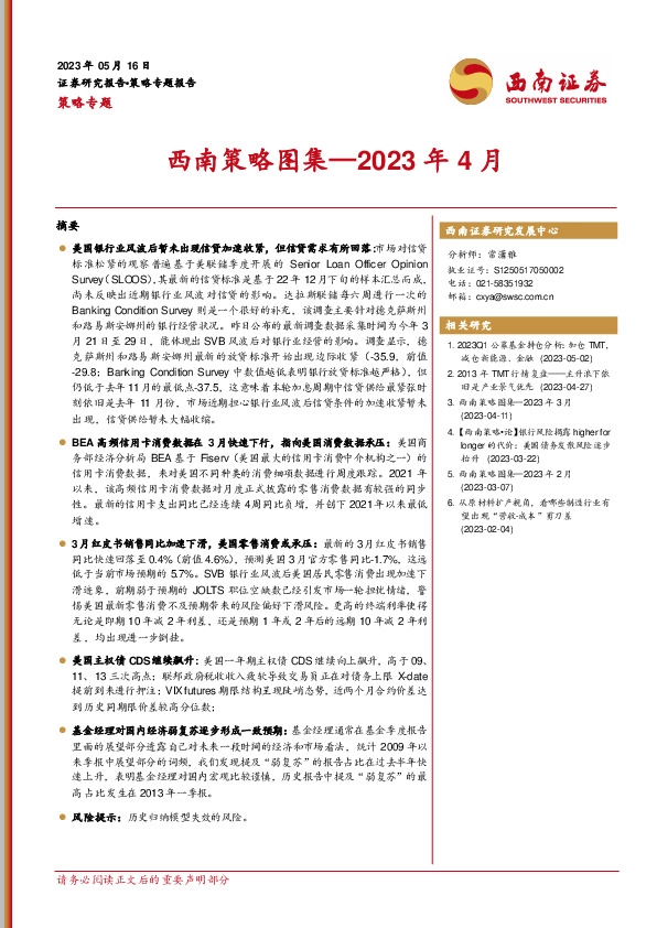 西南策略图集—2023年4月