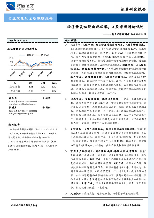 大类资产跟踪周报：经济修复动能出现回落，A股市场情绪低迷