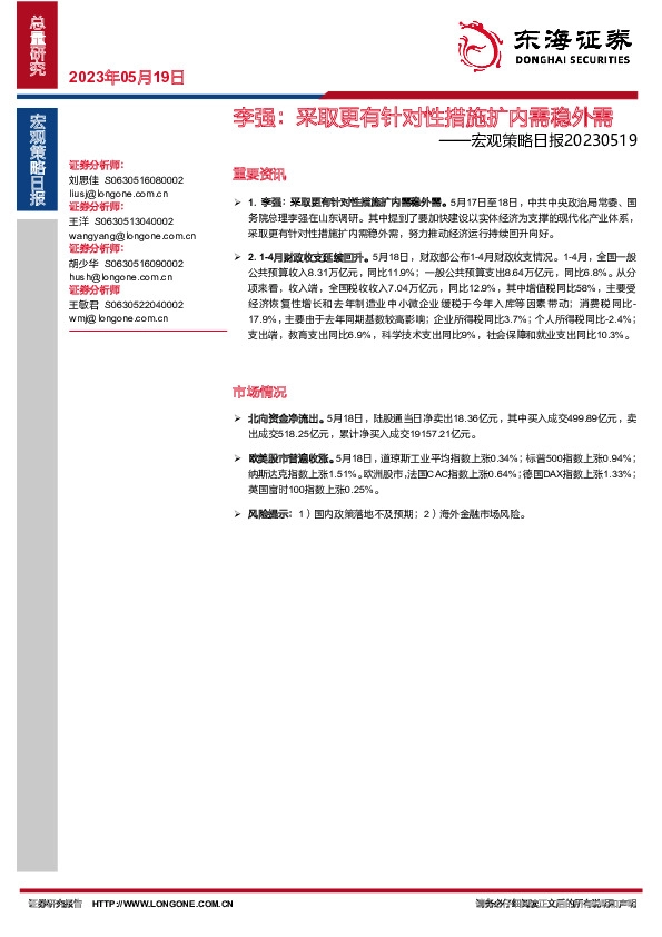 宏观策略日报：李强：采取更有针对性措施扩内需稳外需