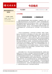 今日视点