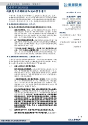 策略周评：科技行业内部轮动加速的信号意义