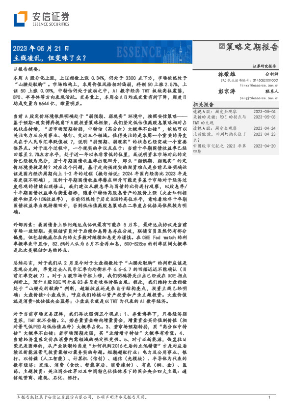 主线凌乱，但变味了么？