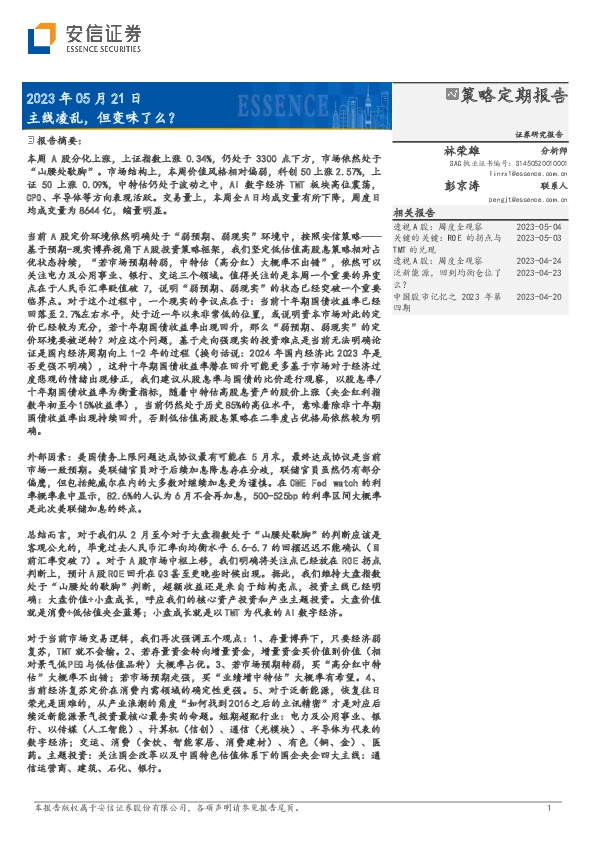 主线凌乱，但变味了么？