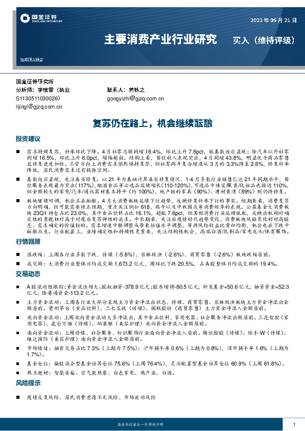 主要消费产业行业研究：复苏仍在路上，机会继续酝酿