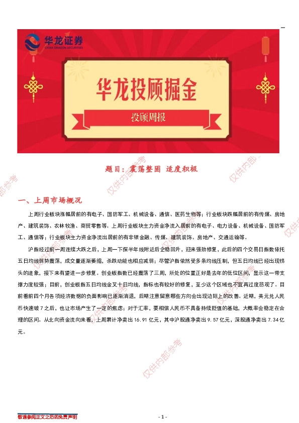 投顾周报：震荡整固 适度积极