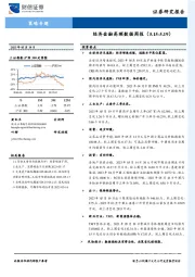策略专题：经济金融高频数据周报