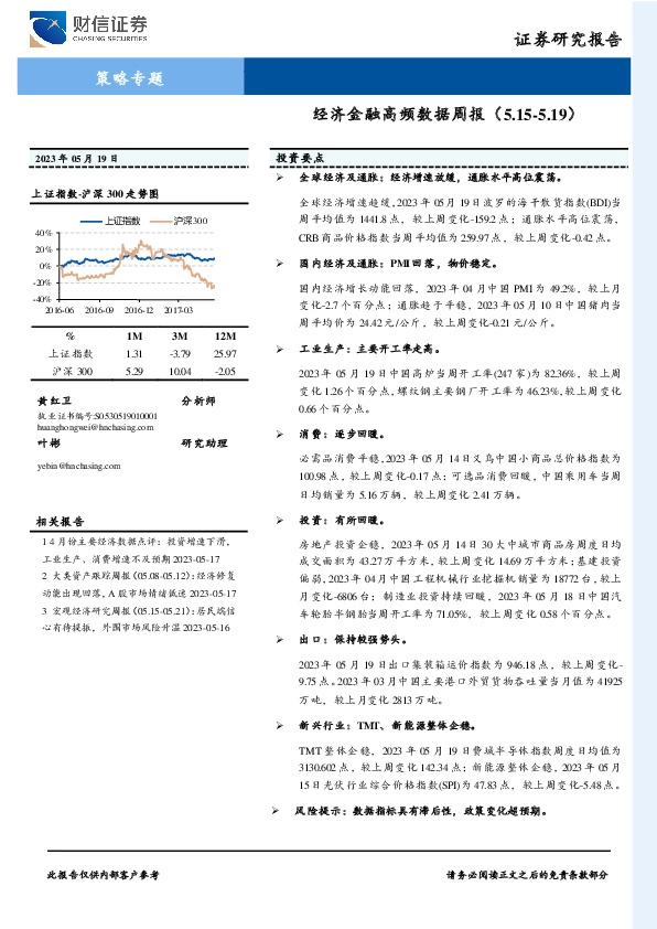 策略专题：经济金融高频数据周报