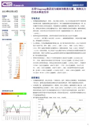 越南股市周评