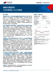 策略专题研究：A股专精特新上市公司图鉴