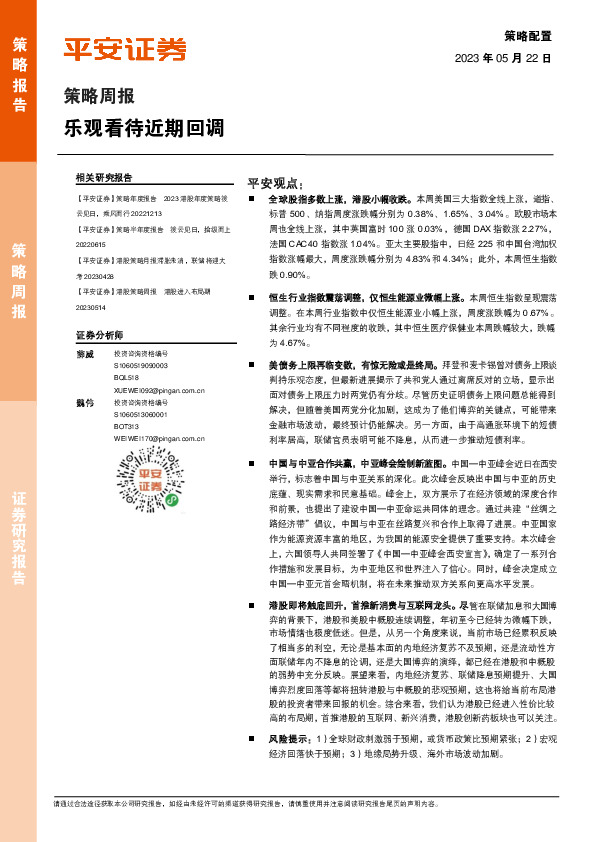 策略周报：乐观看待近期回调