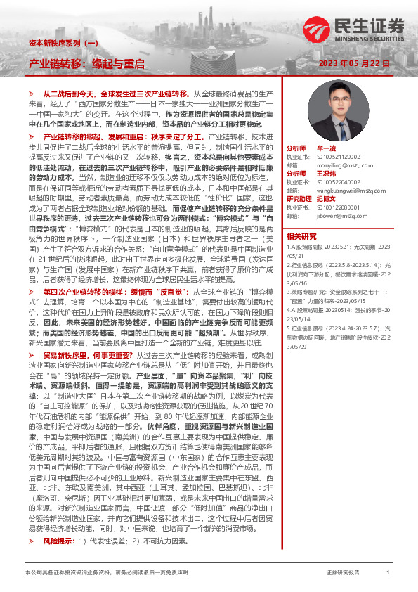 资本新秩序系列（一）：产业链转移：缘起与重启