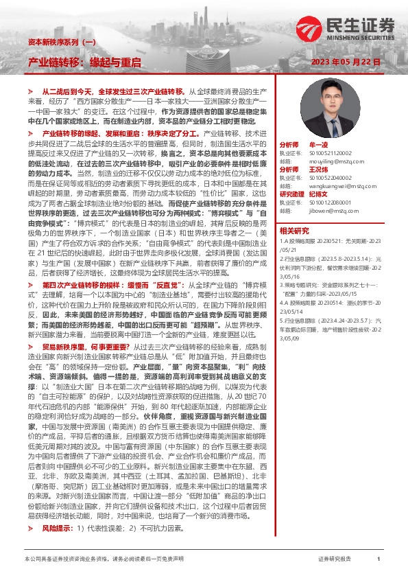 资本新秩序系列（一）：产业链转移：缘起与重启