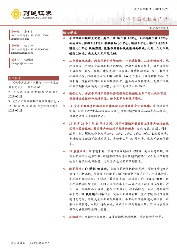 投资策略报告：股市布局良机或已显