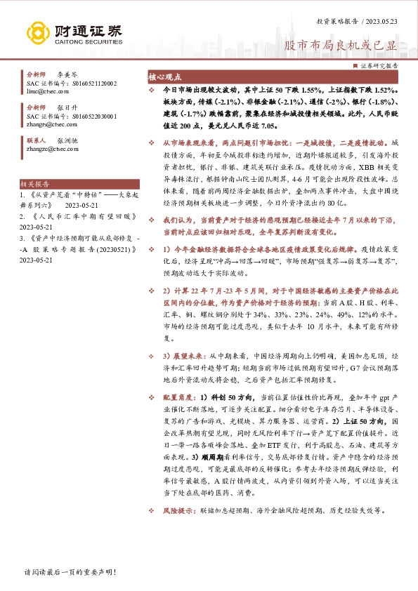 投资策略报告：股市布局良机或已显