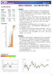 股市日评：越南央行继续降息，市场行情却事与愿违