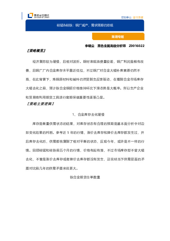 硅锰&硅铁：钢厂减产，需求预期仍悲观