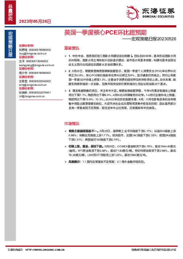 宏观策略日报：美国一季度核心PCE环比超预期