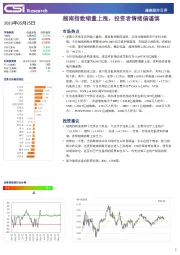 越南股市日评：越南指数缩量上涨，投资者情绪偏谨慎