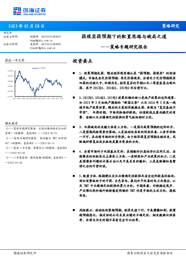 策略专题研究报告：弱现实弱预期下的配置思路与破局之道