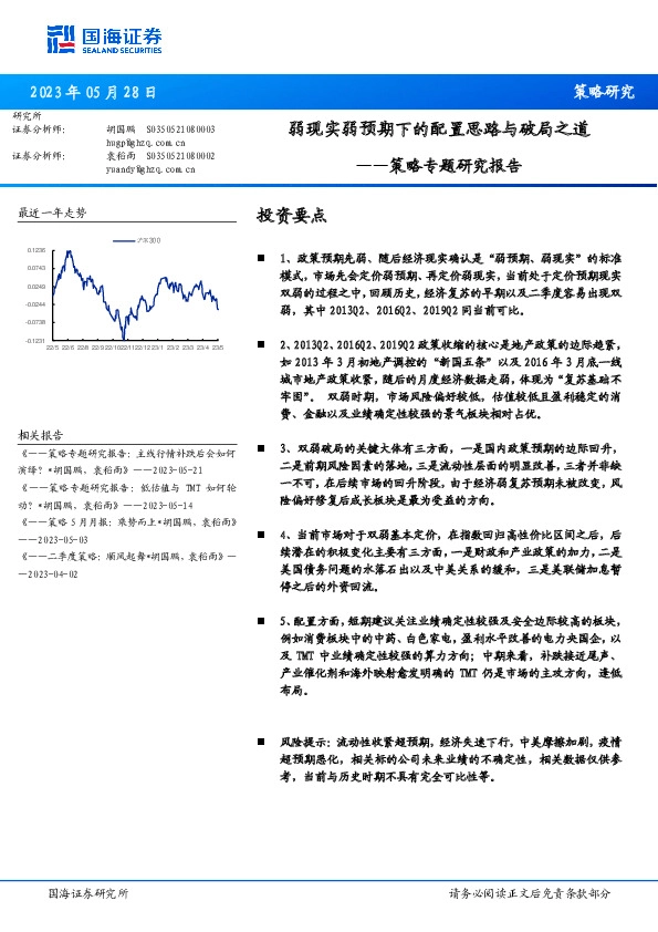 策略专题研究报告：弱现实弱预期下的配置思路与破局之道