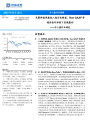 中小盘行业研究：禾赛科技季度收入创历史新高，Non-GAAP非通用会计准则下实现盈利