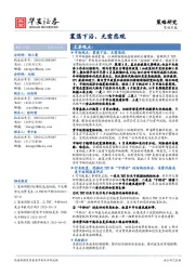 策略月报:震荡下沿,无需悲观