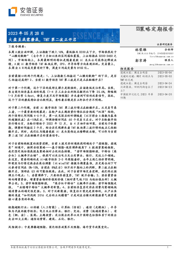 大盘至底需磨底，TMT第二波正开启