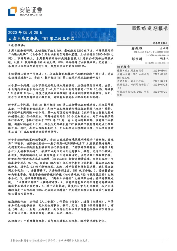 大盘至底需磨底，TMT第二波正开启