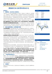 策略研究报告：周期的定位与信贷的消纳方式