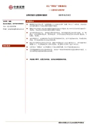 当前经济与政策思考：关注“非国企”的数据表达